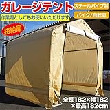 ガレージテント バイク/自転車 倉庫 収納用 バイク用品 カー用品 ガレージテント SIS卸 サイクルポート 格納庫 スチールパイプ製