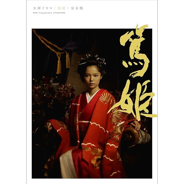 NHK大河ドラマ 篤姫 完全版 DVDBOX 2セット 81mhoCPgrUL._AC_SY200_QL15_.jpg