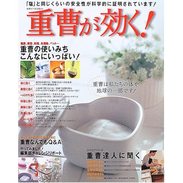 やさしい重曹生活 : 掃除に、洗濯に、スキンケアに、料理に 612hQ+ruozS.jpg_BO30,255,255,