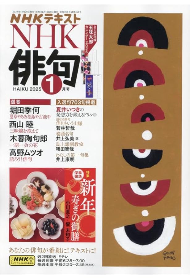 NHK俳句 2024年 06 月号 [雑誌] |本 | 通販 | Amazon