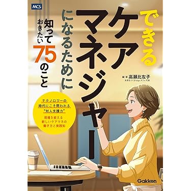 slowlife　ケアマネ学習セット　2024 slowlife ケアマネ学習セット 2024 Amazon.co.jp 最新リリース