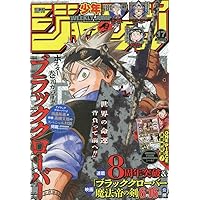 4冊 少年ジャンプ 2017年2・3号、4・5号 2021年3・4号、5・6号 週刊少年ジャンプ 2017年2・3号、4・5号 2021年3・4号、5・6号