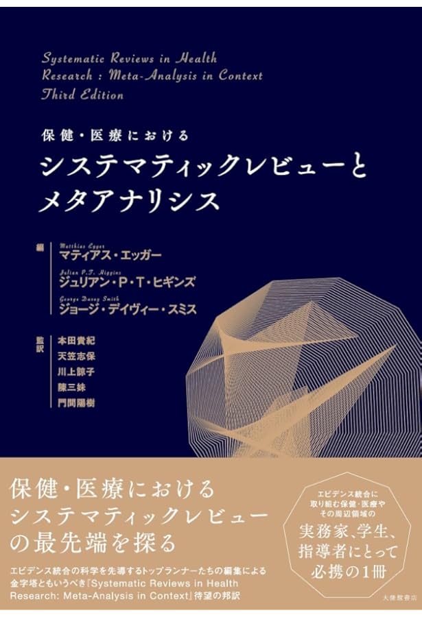 診療ガイドラインのためのGRADEシステム 第3版 | 相原 守夫 |本 | 通販