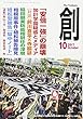 創 2017年 10 月号 [雑誌]
