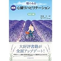 学び、身につけ、実践へ! ! 心臓血管外科リハビリテーション