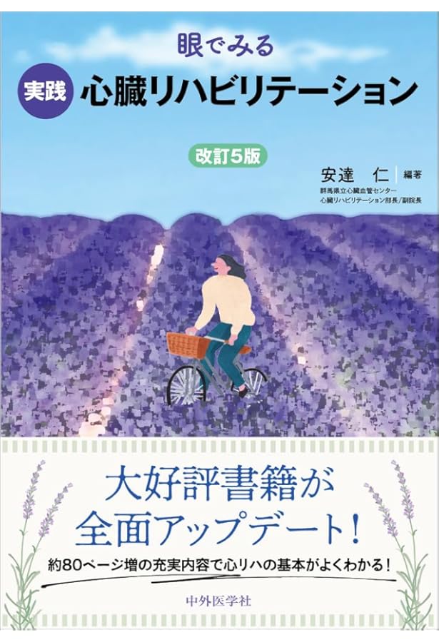 世界一わかりやすい心肺運動負荷試験−ATがわかれば運動処方ができる
