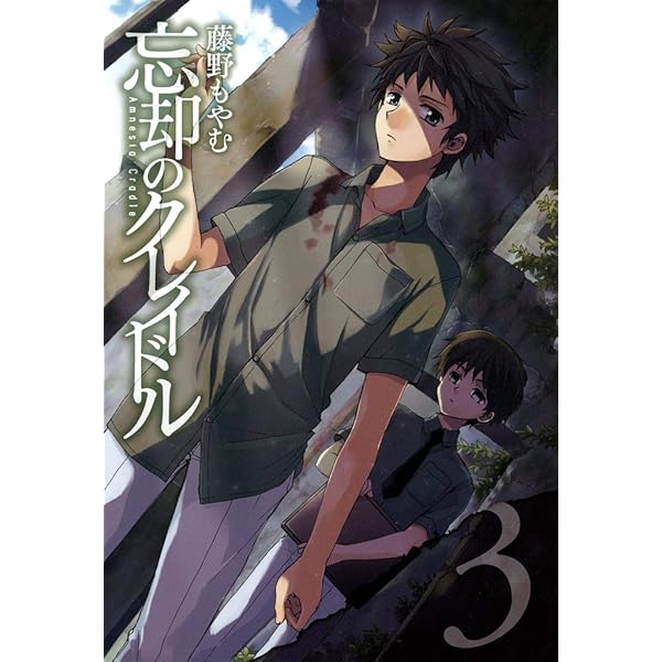 Amazon.co.jp: 忘却のクレイドル 5巻 (コミックアヴァルス) eBook