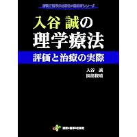 皮膚テーピング〜皮膚運動学の臨床応用〜 (運動と医学の出版社の臨床家