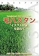 バングラデシュ006モハスタン（ボグラ）　～「イスラム以前」を訪ねて まちごとアジア
