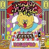 アンハッピードッグデイズ (初回盤)