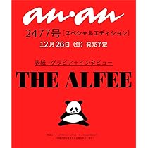 anan(アンアン)2026/01/07号 No.2477増刊 スペシャルエディション[THE