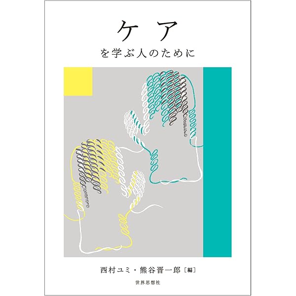 人間の声で: ジェンダー二元論を超えるケアの倫理 | キャロル