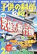 子供の科学 2013年 02月号 [雑誌]