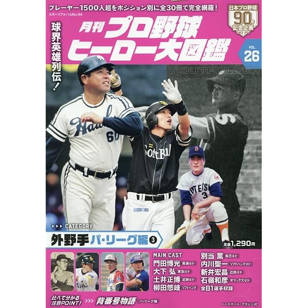 Amazon.co.jp: 中日ドラゴンズ90年史: B・Bムック (B.B.MOOK) : 本