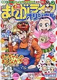 まんがライフオリジナル 2018年 02 月号 [雑誌]