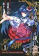 うみねこのなく頃に散　Episode5:End of the golden witch 1巻 (デジタル版ガンガンコミックスJOKER)