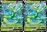 ポケモンカード ジャローダV ソード＆シールドシリーズ 白熱のアルカナ2枚セット