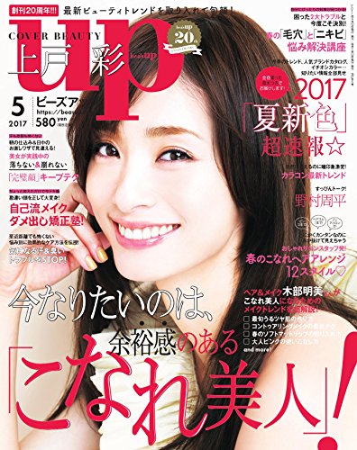 bea's UP(ビーズアップ) 2017年 05 月号