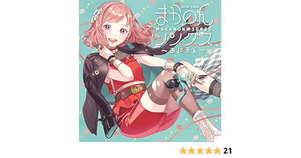 Amazon Music 柾花音のまかのんソングス あにそん Amazon Co Jp