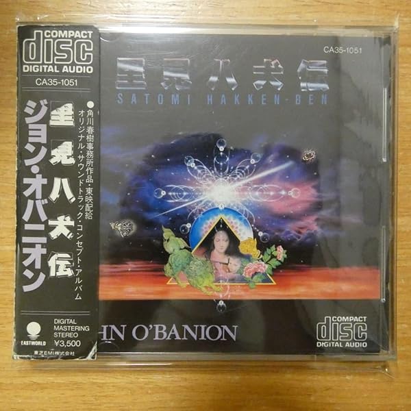 Amazon.co.jp: 里見八犬伝 オリジナル・サウンドトラック: ミュージック