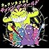 キュウソネコカミ「チェンジ ザ ワールド(初回限定盤)」