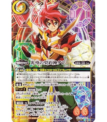 Amazon.co.jp: バトルスピリッツ 白羊樹神セフィロ・アリエスX 旧