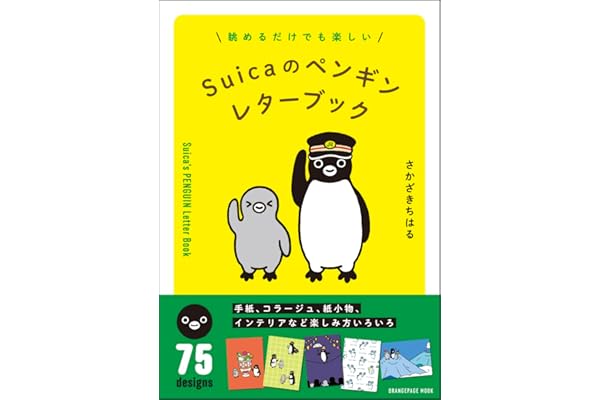 Suicaのペンギン レターブック (ORANGE PAGE MOOK)