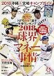 週刊ベースボール 2018年 2/5 号 [雑誌]