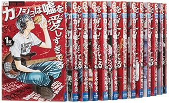 最も気に入った 彼女は嘘を愛しすぎてる 漫画 16巻 トップ新しい画像