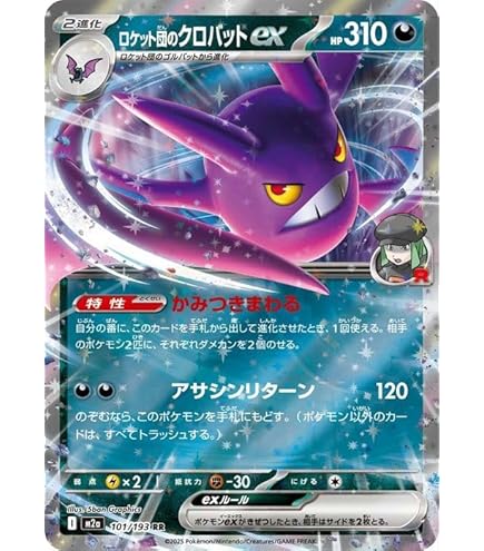 Amazon.co.jp: ポケモンカードゲームSV sv10 拡張パック ロケット団の