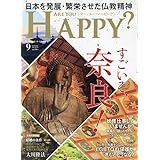 アー・ユー・ハッピー? 2023年 09 月号 [雑誌]
