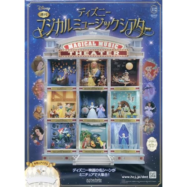 Amazon.co.jp: ディズニーマジカルミュージックシアター(22