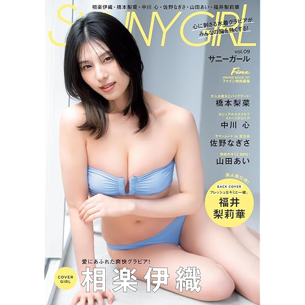 Amazon.co.jp: Fine特別編集 SUNNY GIRL×ゼロイチファミリア