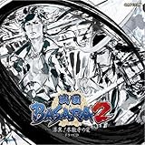 戦国BASARA2~漆黒!本能寺の変~ドラマCD