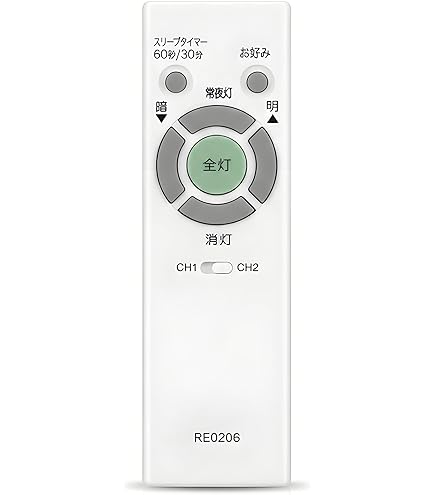 Amazon | シーリングライトリモコン RE0206 照明器具用リモコン for