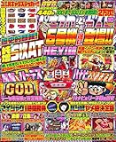 パチスロ必勝ガイド 2018年 10月号