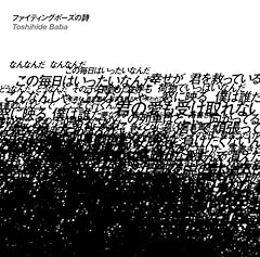 �t�@�C�e�B���O�|�[�Y�̎� / �n��r�p