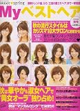 sweet spring (スウィートスプリング) My ベストヘア 2006年 09月号 [雑誌]