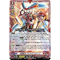 Amazon.co.jp: ヴァンガード 武奏烈華 武装裁刃 アルスヴェルリーナ