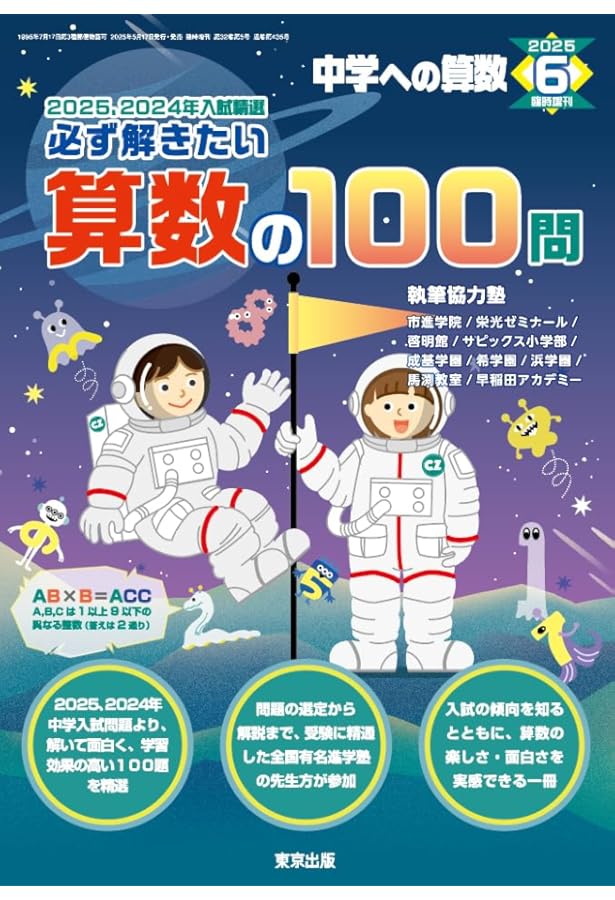 灘中・開成中・筑駒中 受験生が必ず解いておくべき算数101問 (YELL