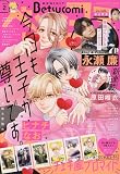 Betsucomi(ベツコミ) 2023年 02 月号 [雑誌]