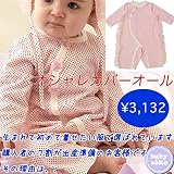 カバーオール ベビー服 長袖 50cm 60cm 70cm 出産準備、新生児 お祝い プレゼント 女の子 チュール フリル 天竺素材 オフホワイト ピンクドット柄 チュール リボン babysoko＜