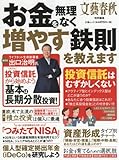 書評 お金を無理なく増やす鉄則を教えます by サカナ男爵