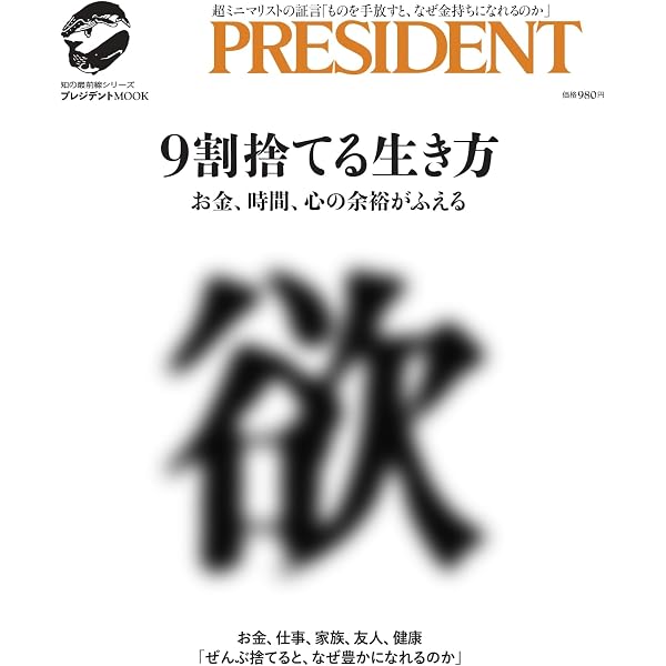 間違いだらけの健康常識 (プレジデントムック) | プレジデント社