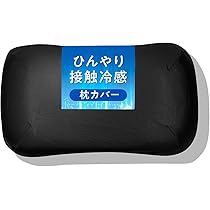 Amazon｜【 接触冷感 夏用 】 ヒツジのいらない枕カバー ーアイス