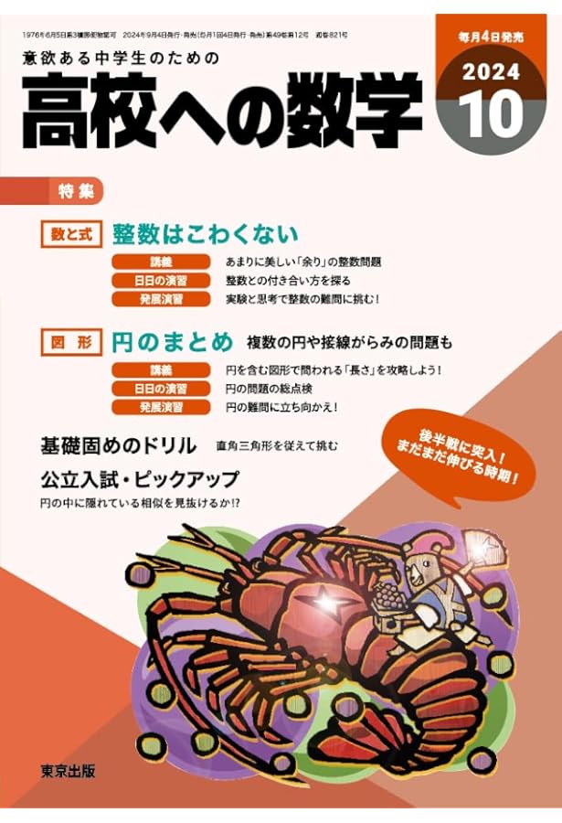 高校への数学 2024年 09 月号 [雑誌] | 東京出版 |本 | 通販 | Amazon