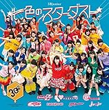 七色の スターダスト (Cdのみ)