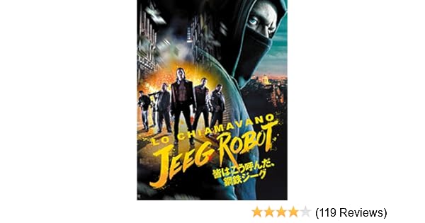 Amazon Co Jp 皆はこう呼んだ 鋼鉄ジーグ 字幕版 ガブリエーレ マイネッティ Generic