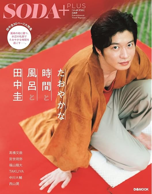 Amazon.co.jp: 月刊MEN 田中圭【DVD付き写真集】 : 田中圭: DVD