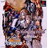 KOEI The Best ゼルドナーシルトSpecial
